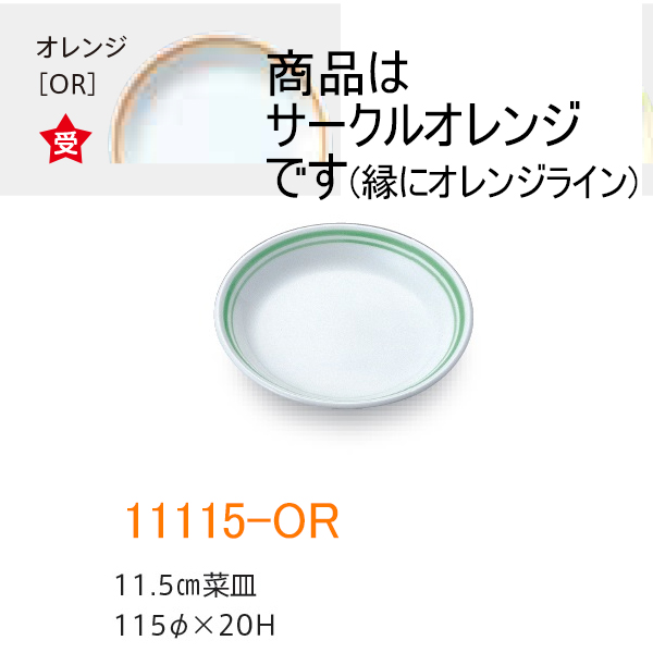 KYOEI ONLINE STORE / 強化磁器 11.5cm菜皿 サークルブルー 11115-BL