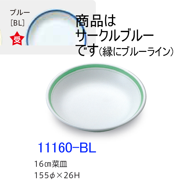 KYOEI ONLINE STORE / 強化磁器 11.5cm菜皿 サークルブルー