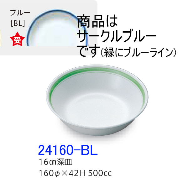 KYOEI ONLINE STORE / 強化磁器 16cm深皿 ランチタイムブルー