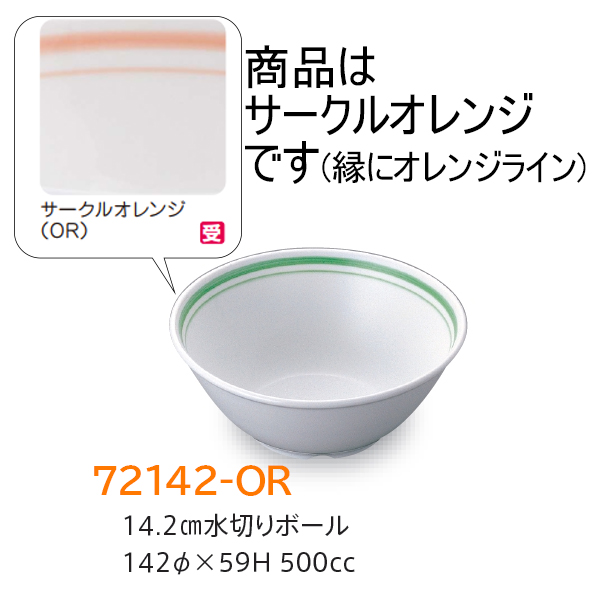 KYOEI ONLINE STORE / 強化磁器 13.2cm水切りボール サークル