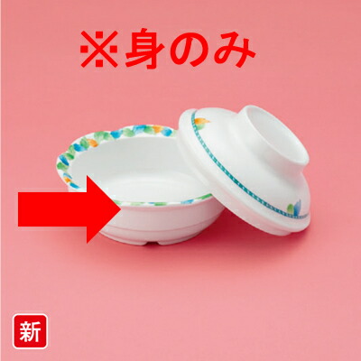 KYOEI ONLINE STORE / メラミン 丸小鉢 (身) ユニバーサルデザイン