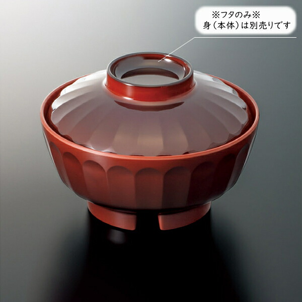 KYOEI ONLINE STORE / メラミン 菊花種丼 (蓋) 溜内朱 GW-652TM(148φ
