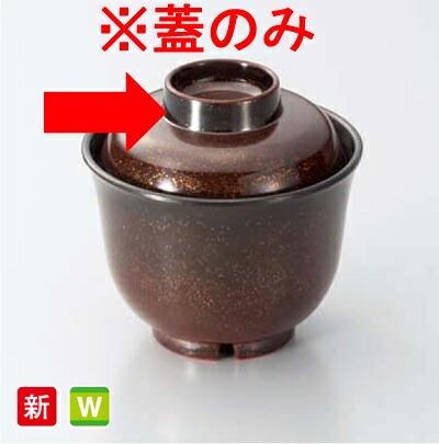 KYOEI ONLINE STORE / メラミン 吸物椀 (蓋) 趣器 金彩 M-147KK(82φ