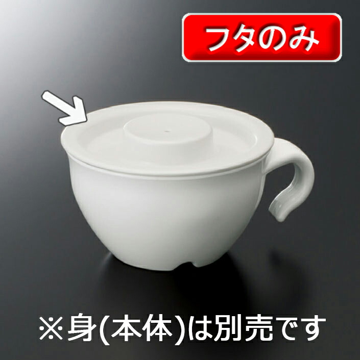 KYOEI ONLINE STORE / メラミン スープカップ アイボリー N