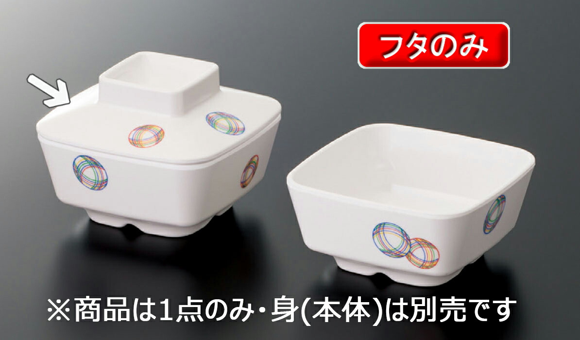 KYOEI ONLINE STORE / メラミン 角小鉢 (身) 彩(いろどり) 手毬 W