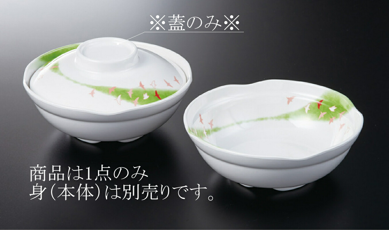 【鶏soboro様】大阪送料無料★3か月保障★YRZ-F15MW★IR258 KYOEI ONLINE STORE / メラミン 煮物碗 (身) 舞千鳥 M-719MC(151φ