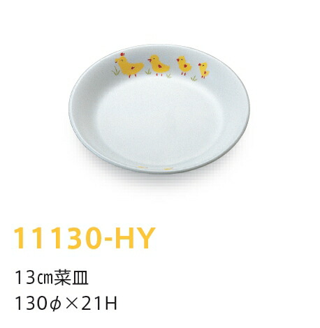 KYOEI ONLINE STORE / 強化磁器 13cm菜皿 ひよこ 11130-HY(130φ×H21mm