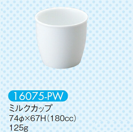 KYOEI ONLINE STORE / 強化磁器 ミルクカップ ピュアホワイト