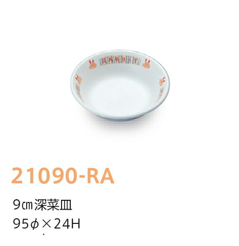 KYOEI ONLINE STORE / 強化磁器 16cm深菜皿 ラビット 21160-RA(166φ