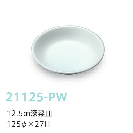 KYOEI ONLINE STORE / 強化磁器 12.5cm深菜皿 ピュアホワイト 21125-PW