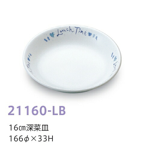 KYOEI ONLINE STORE / 強化磁器 16cm深皿 ランチタイムブルー