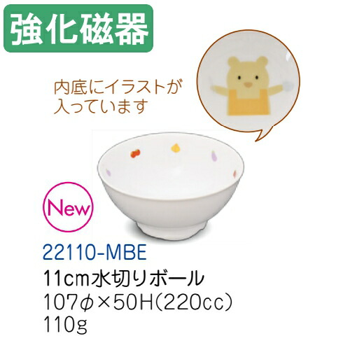 KYOEI ONLINE STORE / 強化磁器 11cm水切りボール ひよこ 22110-HY