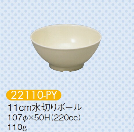 KYOEI ONLINE STORE / 強化磁器 11cm水切りボール ひよこ 22110-HY