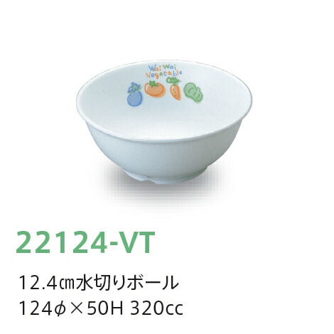 KYOEI ONLINE STORE / 強化磁器 12.4cm水切りボール ベジタブル 22124