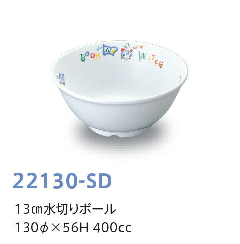 KYOEI ONLINE STORE / 強化磁器 13cm水切りボール スタディ 22130-SD