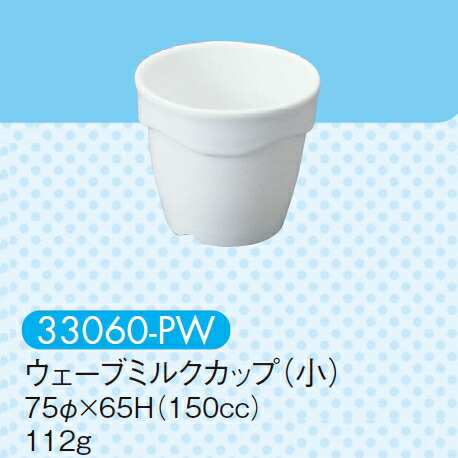 KYOEI ONLINE STORE / 強化磁器 ウェーブミルクカップ(小
