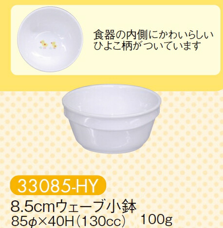 KYOEI ONLINE STORE / 強化磁器 10cmユーディーボール ひよこ 88100-HY