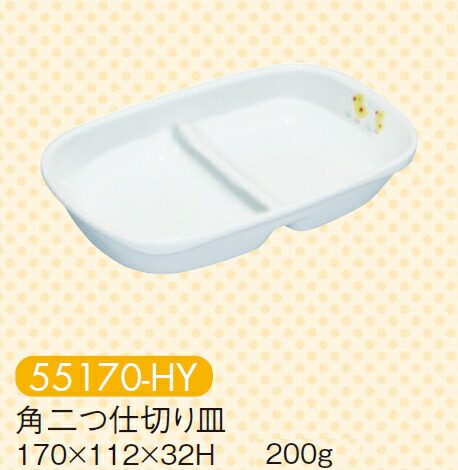 KYOEI ONLINE STORE / 強化磁器 角二つ仕切り皿 ピュアホワイト 55170