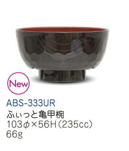 KYOEI ONLINE STORE / 超耐熱ABS樹脂 ふぃっと乳児汁椀 超耐熱漆器 溜