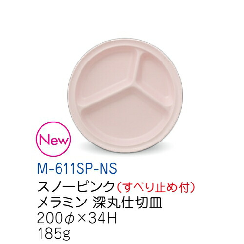 KYOEI ONLINE STORE / メラミン 深丸仕切皿(すべり止め付) スノー