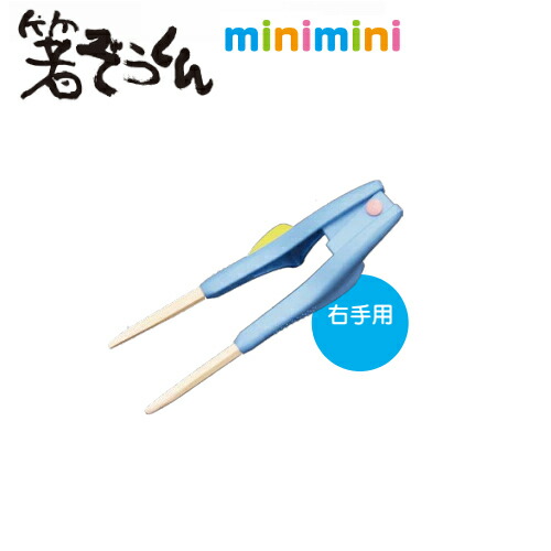 KYOEI ONLINE STORE / PBT樹脂 箸ぞうくんminimini矯正箸 15cm 水色