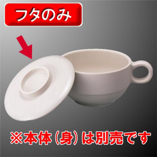 KYOEI ONLINE STORE / メラミン 柄付スープカップ (蓋) 高麗 C18CWI