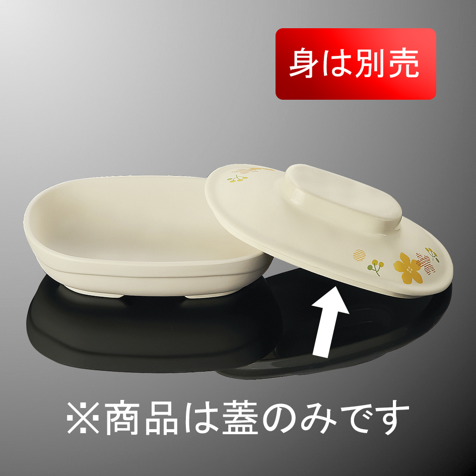 KYOEI ONLINE STORE / PES 小判深皿 小 蓋 フロール DS10CFR(100×145