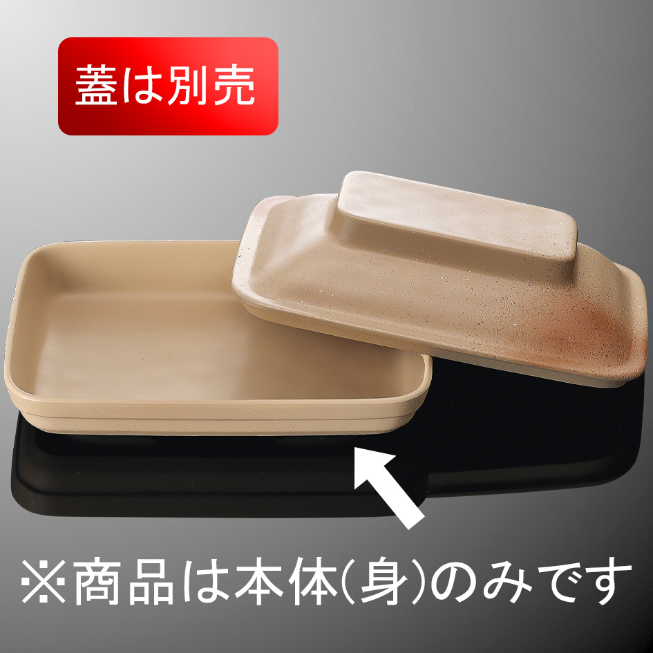 KYOEI ONLINE STORE / PES 角皿 身 火だすき DS11BHDS(124×168