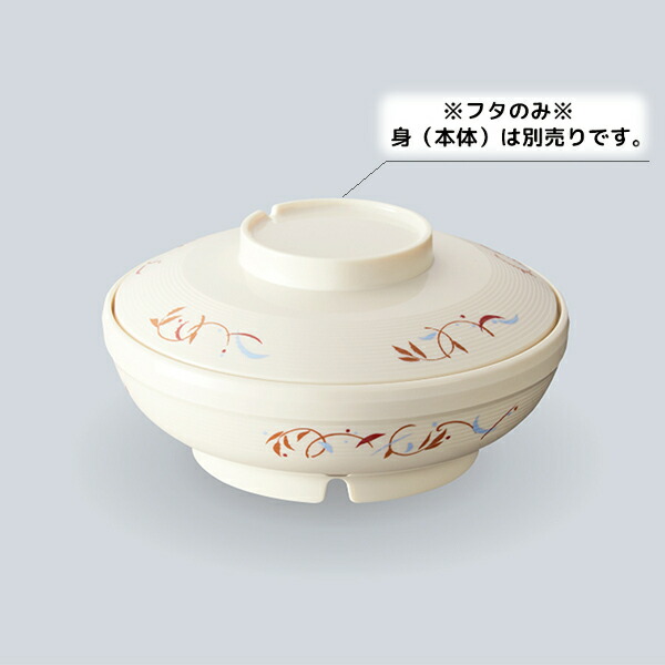 保温食器　煮物椀　身と蓋20セット　三信化工株式会社製 KYOEI ONLINE STORE / PEN 煮物椀 (身) サーモスアーカディア ロンド
