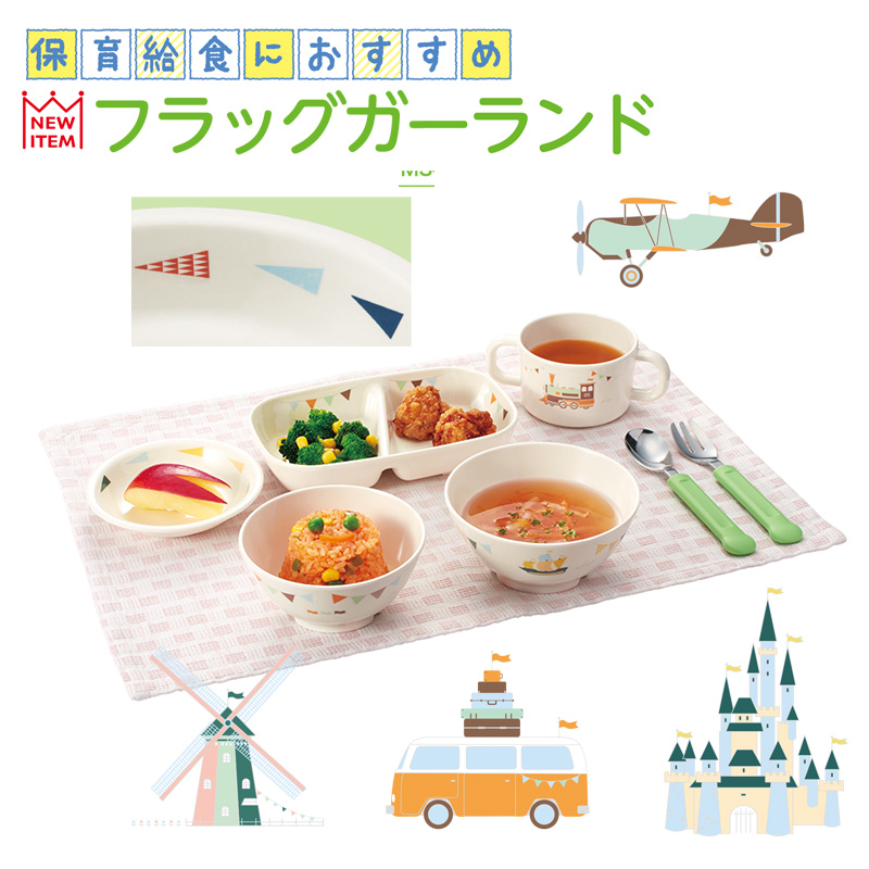 KYOEI ONLINE STORE / メラミン なで角仕切皿 フラッグガーランド MS
