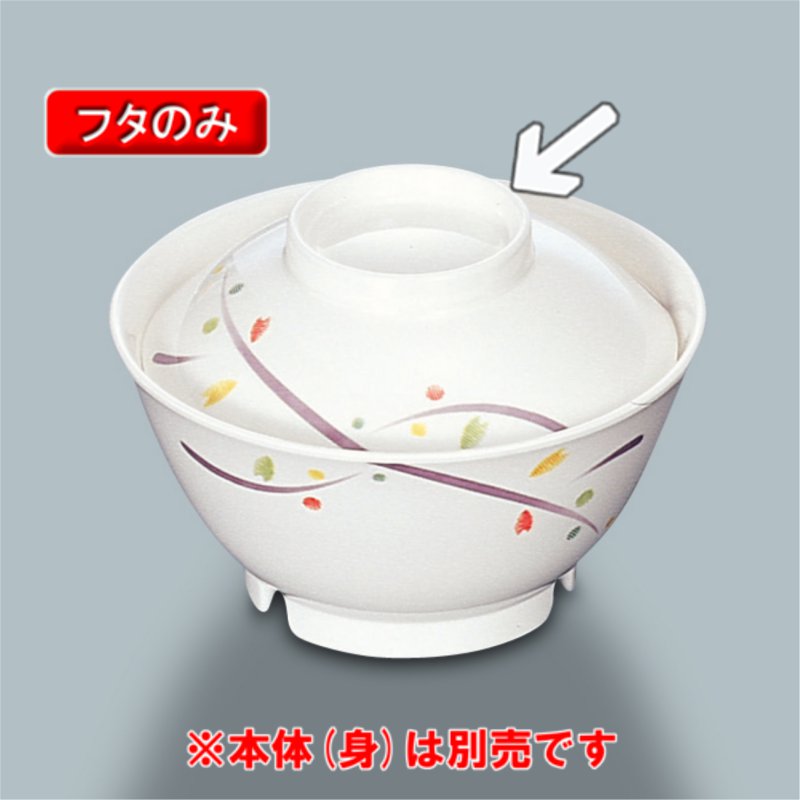 KYOEI ONLINE STORE / メラミン 飯椀蓋 (蓋) 葉音 MB-508HNE(126φ