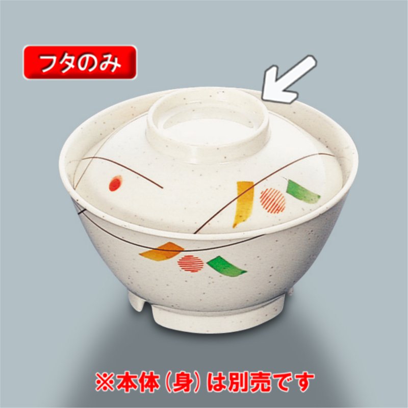 KYOEI ONLINE STORE / メラミン 飯椀蓋 (蓋) 葉音 MB-508HNE(126φ