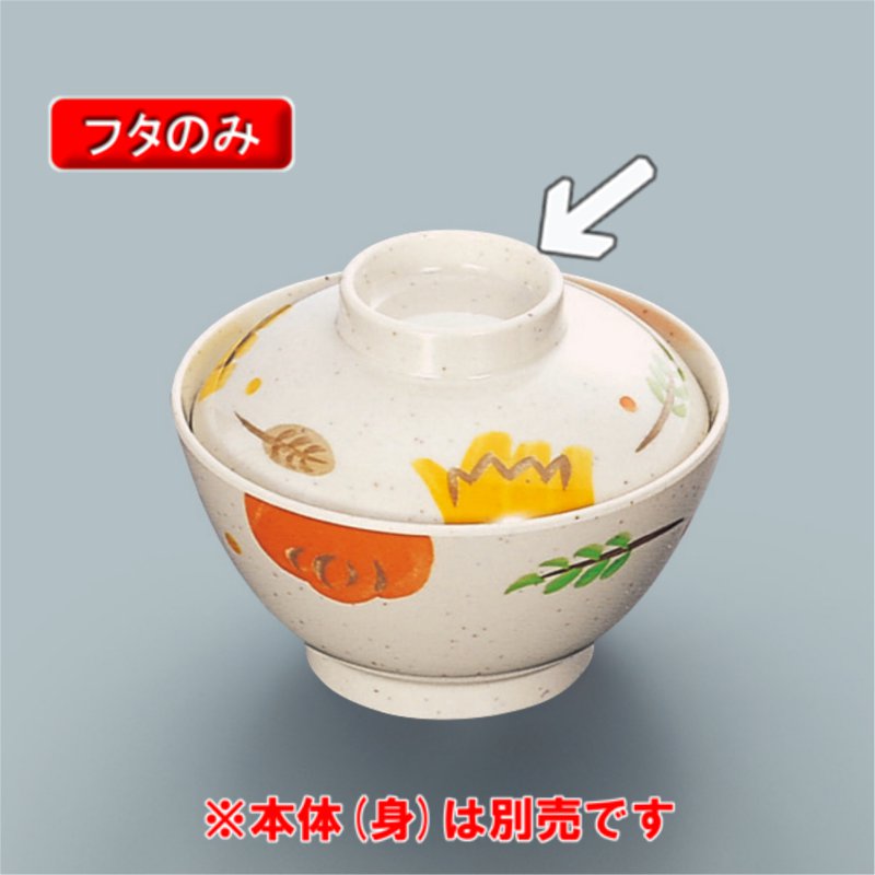 KYOEI ONLINE STORE / メラミン 飯椀蓋 (蓋) カリブ MB-609CAR(111φ
