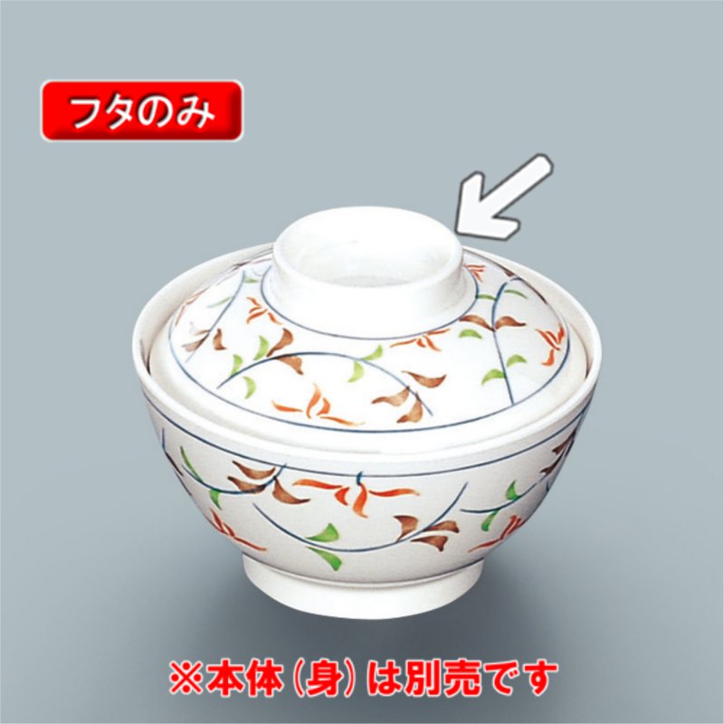 KYOEI ONLINE STORE / メラミン 飯椀蓋 (蓋) カリブ MB-609CAR(111φ