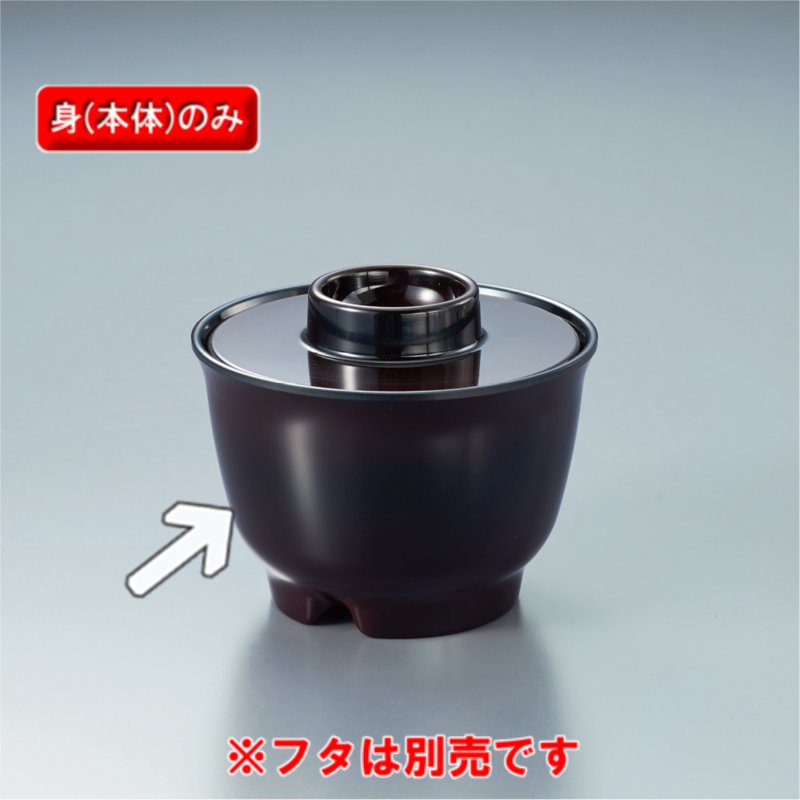 KYOEI ONLINE STORE / メラミン はけ目汁椀 (身) 汁椀 溜内黒 MB