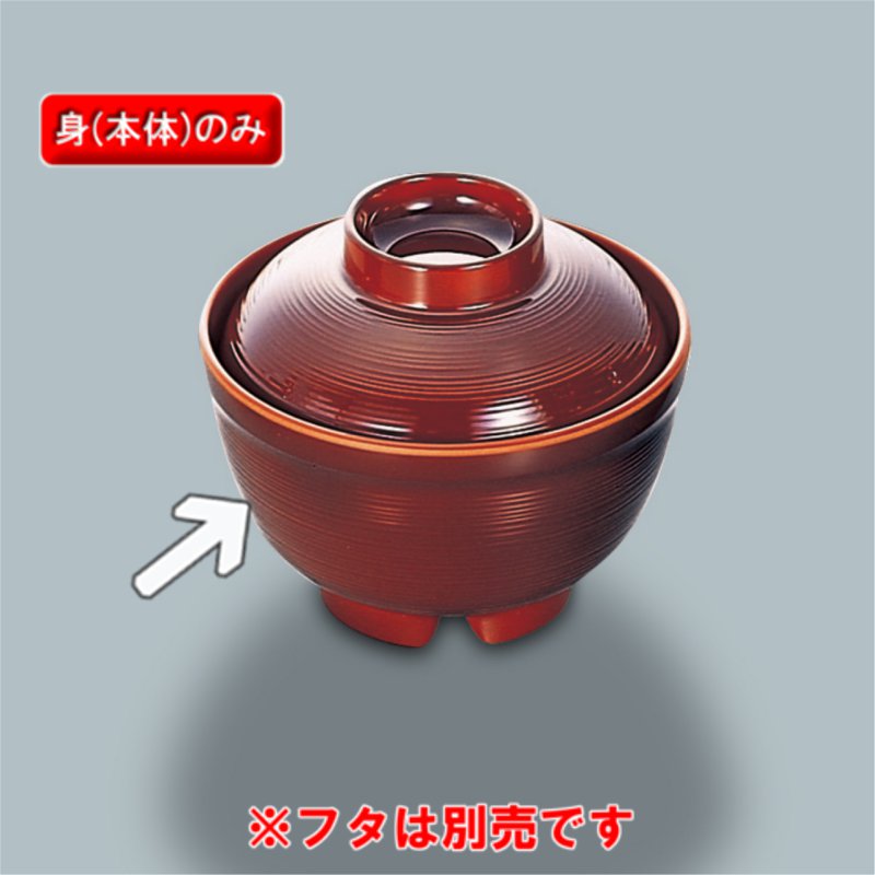 KYOEI ONLINE STORE / メラミン はけ目汁椀 (身) 汁椀 溜内朱 MB