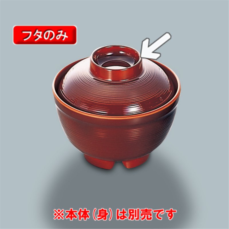 KYOEI ONLINE STORE / メラミン はけ目汁椀 (身) 汁椀 溜内朱 MB