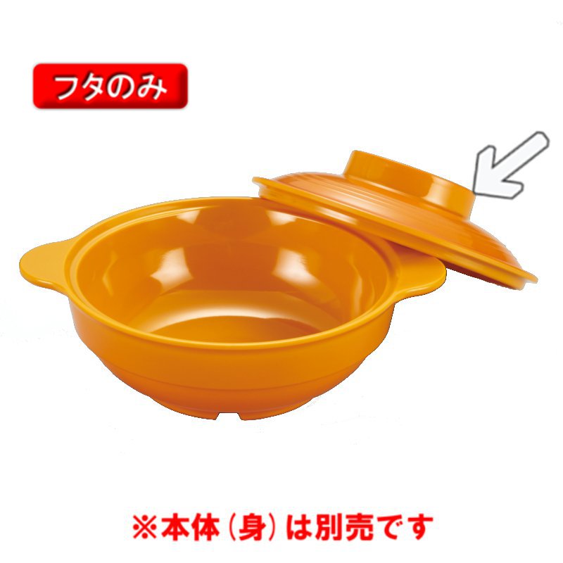 オレンジ色 蓋つき煮物椀 3個セット KYOEI ONLINE STORE / メラミン スープボール蓋 (蓋) グラシア