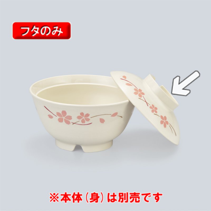 KYOEI ONLINE STORE / 特殊PP 飯椀蓋 (蓋) かるわん 桜 ONPF-17SAK