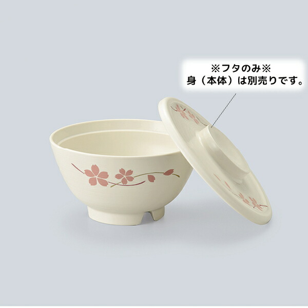 KYOEI ONLINE STORE / 特殊PP 飯椀蓋 (蓋) かるわん 桜 ONPF-90SAK