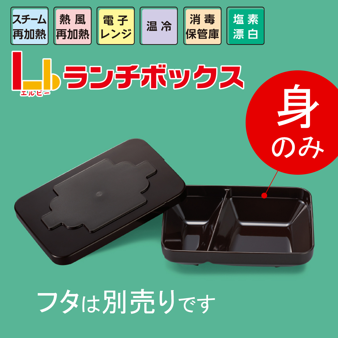 KYOEI ONLINE STORE / PES おかず用(身)二ツ仕切弁当箱 黒茶 U-13KTI