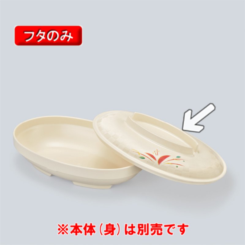 【西郷】肺皿 KYOEI ONLINE STORE / PES 楕円皿蓋 (蓋) リヒートウェアPES