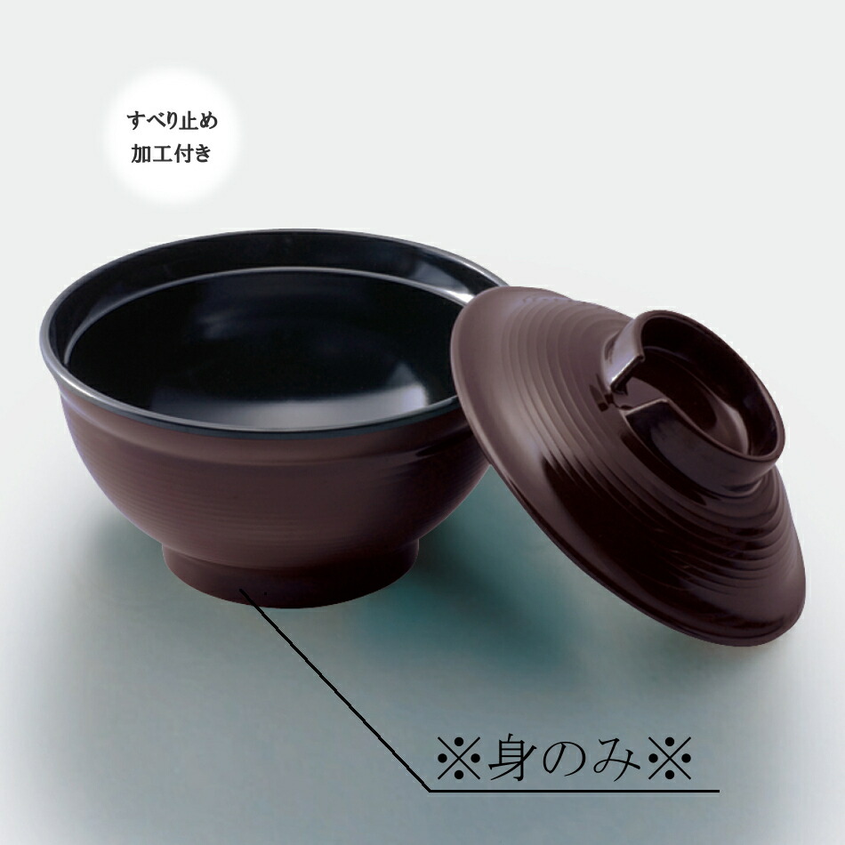 KYOEI ONLINE STORE / メラミン はけ目汁椀 (身) 汁椀 溜内黒 MB