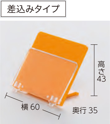 KYOEI ONLINE STORE / PC/PP 食札ケースフリー 小 オレンジ 10-503(35