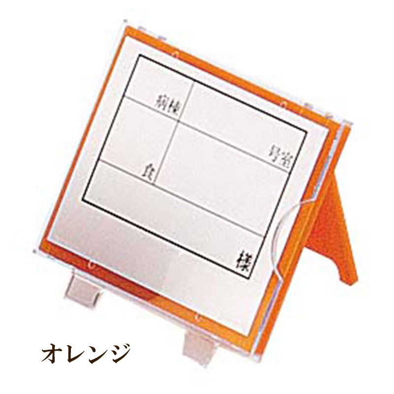 KYOEI ONLINE STORE / PC/PP 食札ケース 小 オレンジ 10-504(46×65