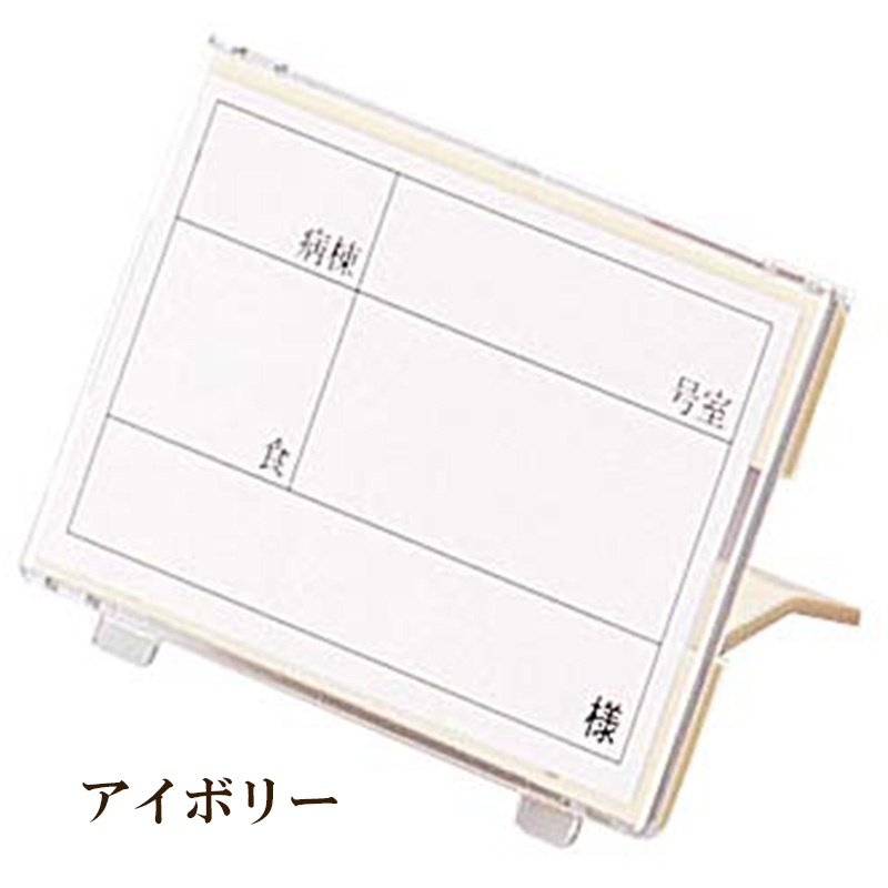 KYOEI ONLINE STORE / PC/PP 食札ケース 中 アイボリー 10-506(57×90