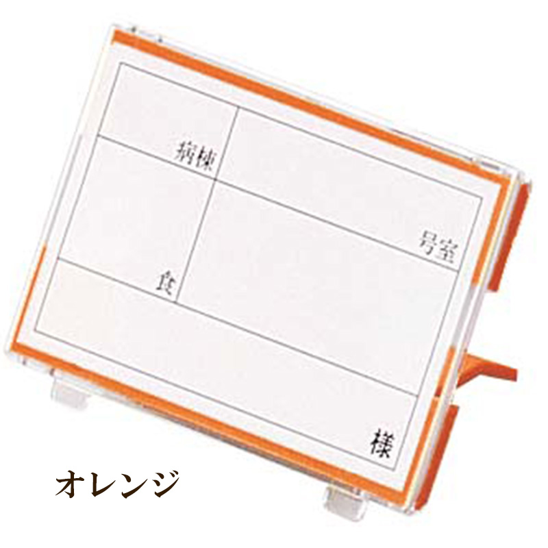 KYOEI ONLINE STORE / PC/PP 食札ケース 中 オレンジ 10-506(57×90