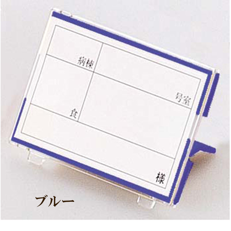 KYOEI ONLINE STORE / PC/PP 食札ケース 中 ブルー 10-506(57×90×H57mm