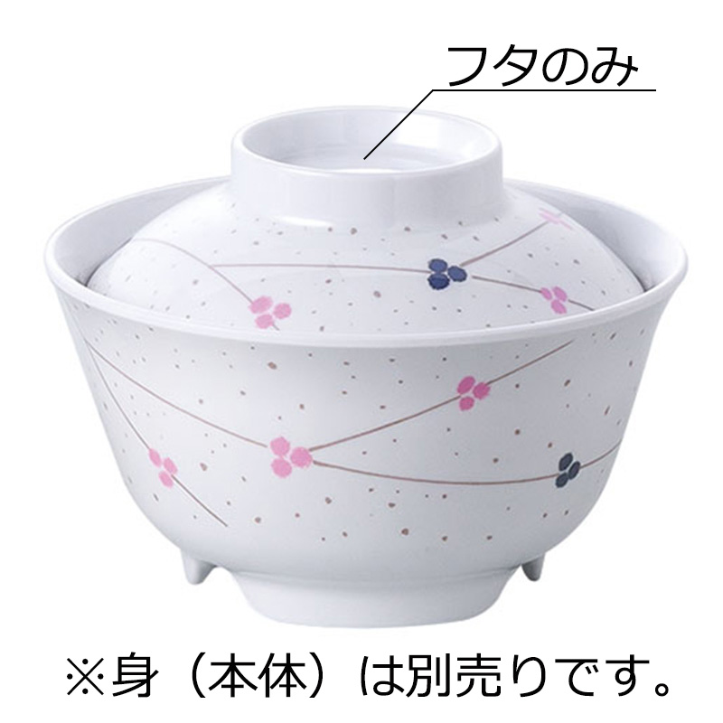 KYOEI ONLINE STORE / メラミン 飯丼中 蓋 咲 10-651-F-ASA(116φ