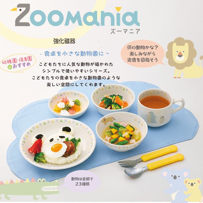 KYOEI ONLINE STORE / 強化磁器 角仕切皿 ズーマニア YS-55ZOO(127×167